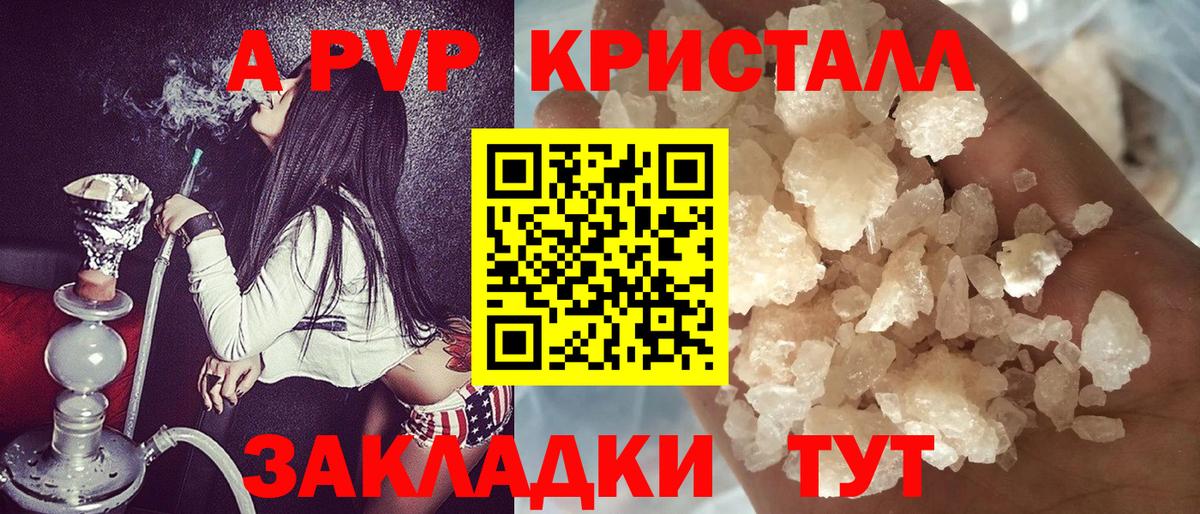 A-PVP Crystall Воскресенск