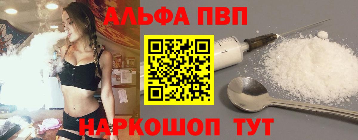 Воскресенск  A-PVP Crystall  А ПВП кристаллы  Вход с VPN  Alpha PVP VHQ 