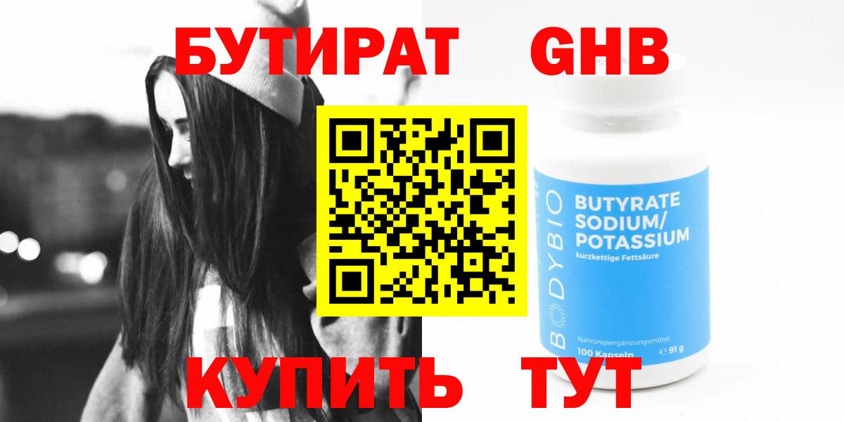 БУТИРАТ оксана  Вход с VPN  БУТИРАТ  Воскресенск 
