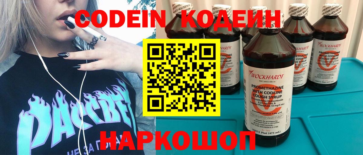Codein напиток Lean (лин)  Кодеин Purple Drank  Воскресенск  Вход с VPN 