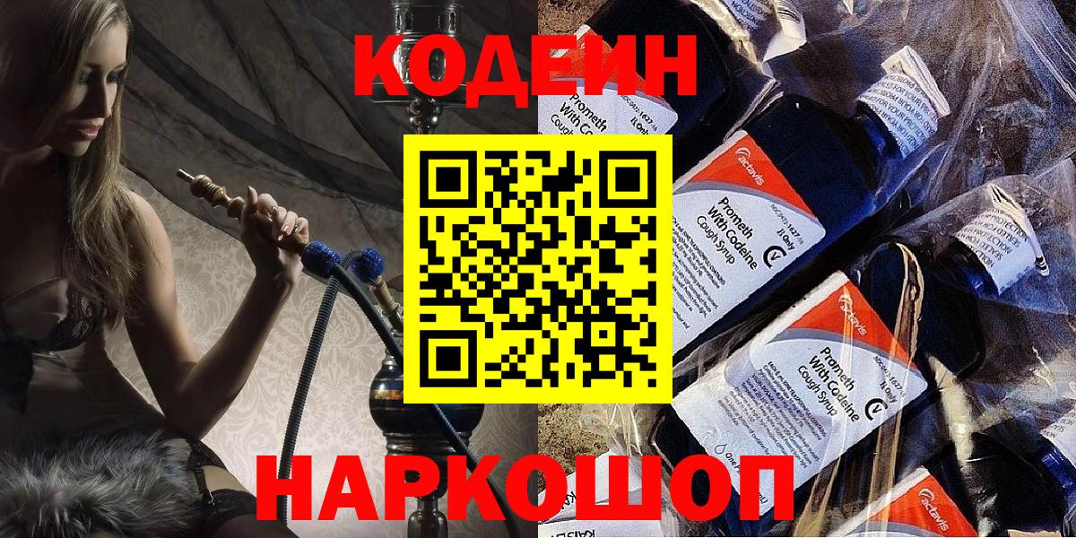 Codein Purple Drank Воскресенск