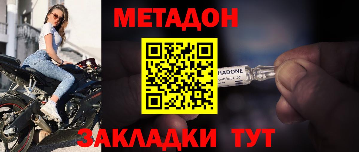 Воскресенск  МЕТАДОН мёд  МЕТАДОН VHQ  Вход с VPN 