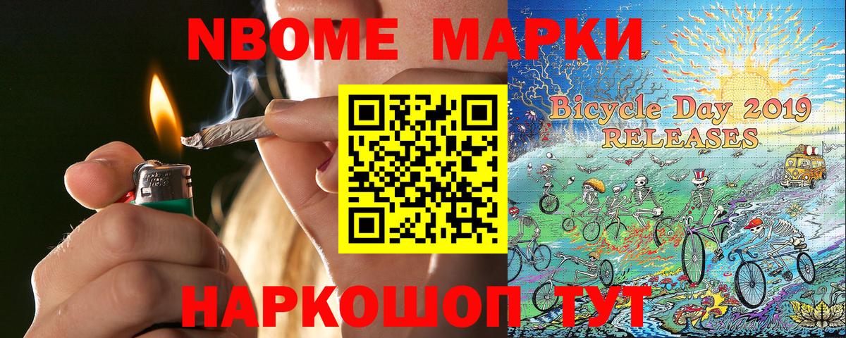 Марки 25I-NBOMe  Вход с VPN  Марки 25I-NBOMe 1500мкг  Воскресенск  Марки 25I-NBOMe 1500мкг 