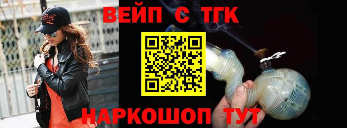 Дистиллят ТГК вейп с тгк  Вход с VPN  Воскресенск  Дистиллят ТГК жижа 